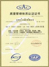 ISO9001質量管理體系認證證書
