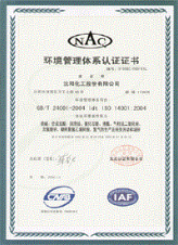 ISO14001環(huán)境管理體系認證證書
