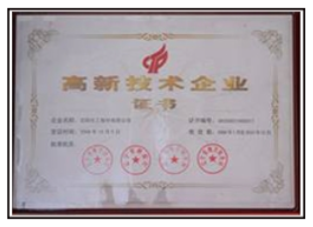 國家高新技術企業(yè)